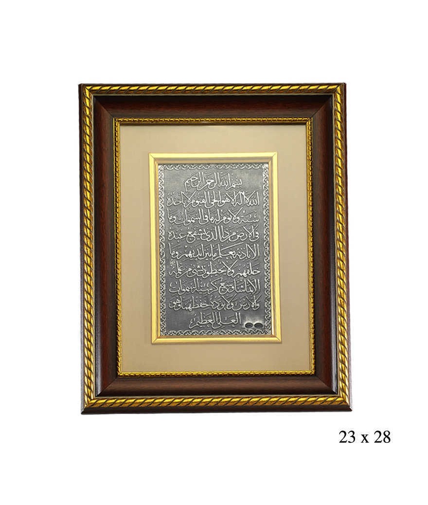Ayet-El Kürsi Yazılı Gümüş Tablo