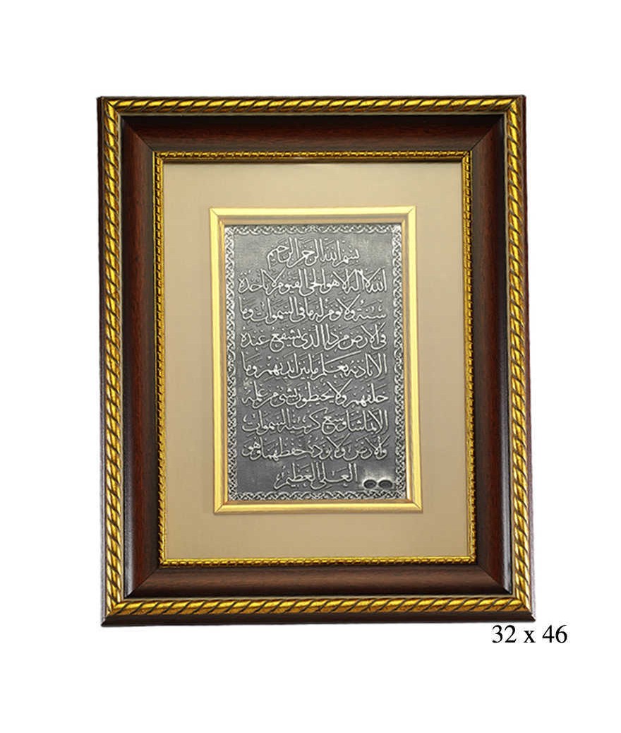 Ayet-El Kürsi Yazılı Gümüş Tablo